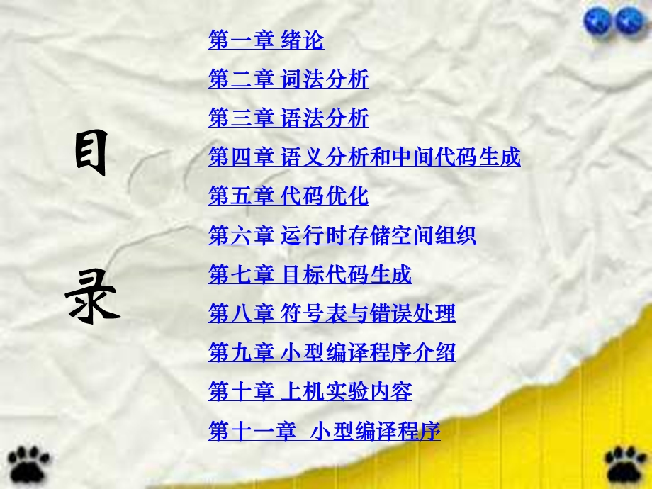 《编译原理答案》PPT课件.ppt_第2页