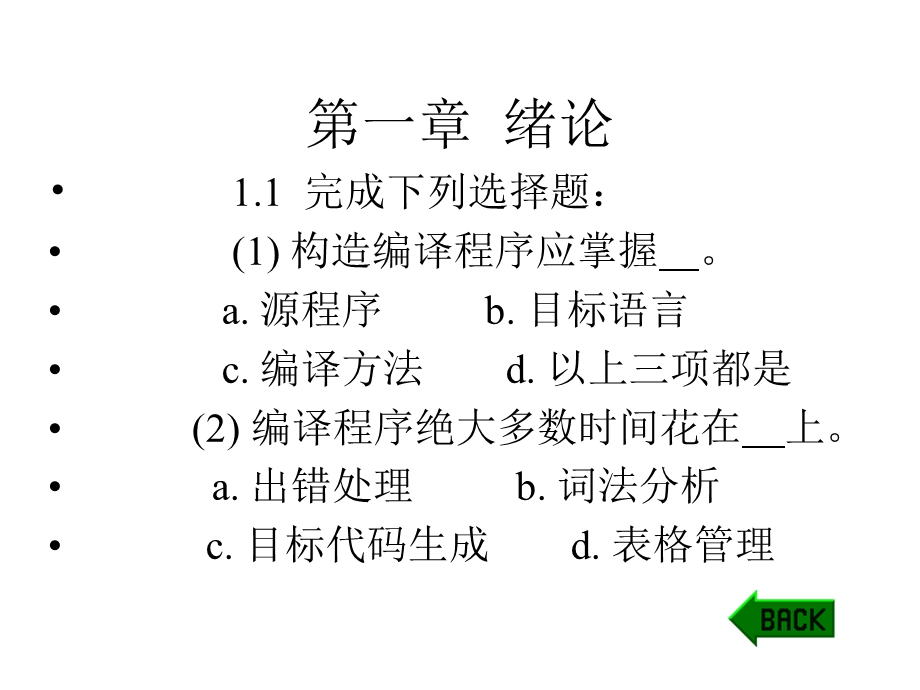 《编译原理答案》PPT课件.ppt_第3页