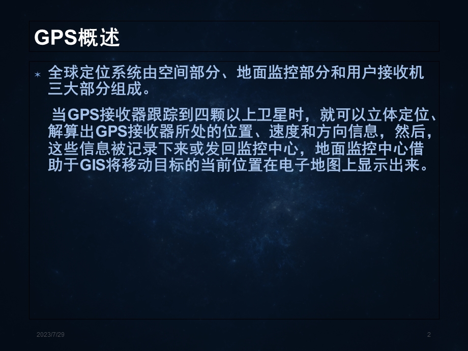 GPS与GIS技术的物流应用.ppt_第2页