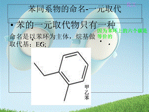 《取代基定位规则》PPT课件.ppt