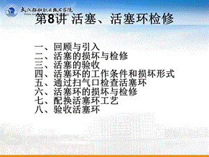 《活塞活塞环检修》PPT课件.ppt