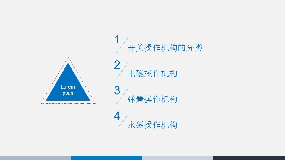 《操作机构原理》PPT课件.ppt_第2页