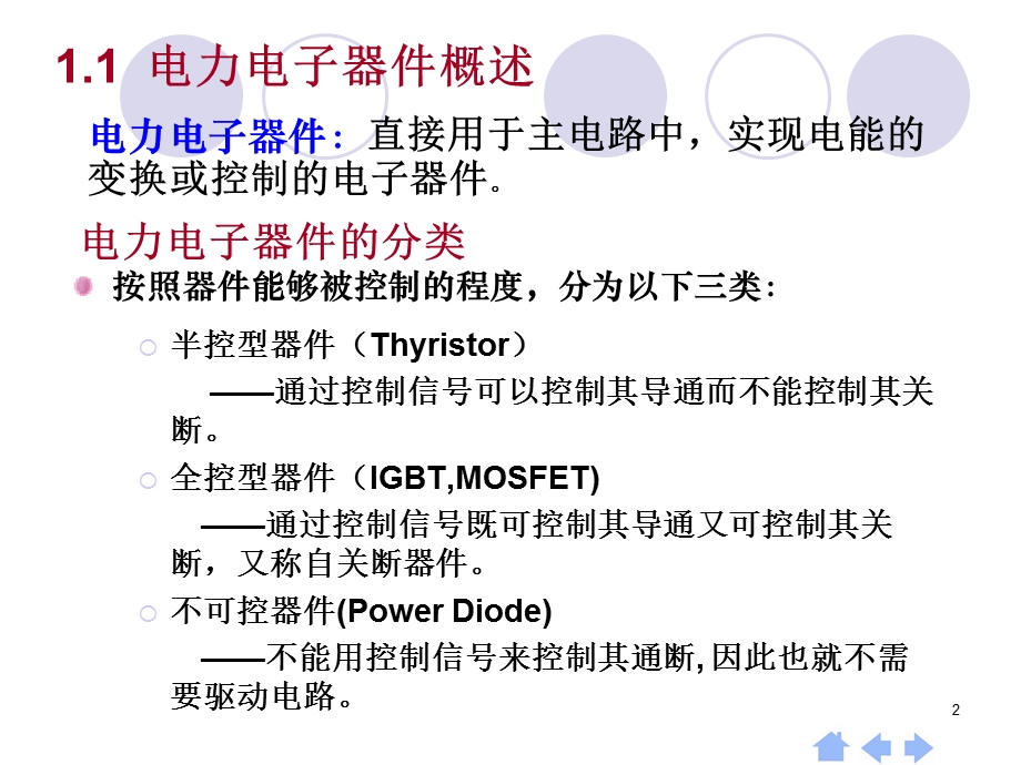 《型电力电子器》PPT课件.ppt_第2页