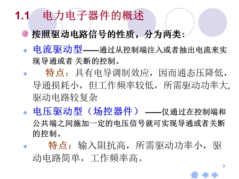 《型电力电子器》PPT课件.ppt_第3页