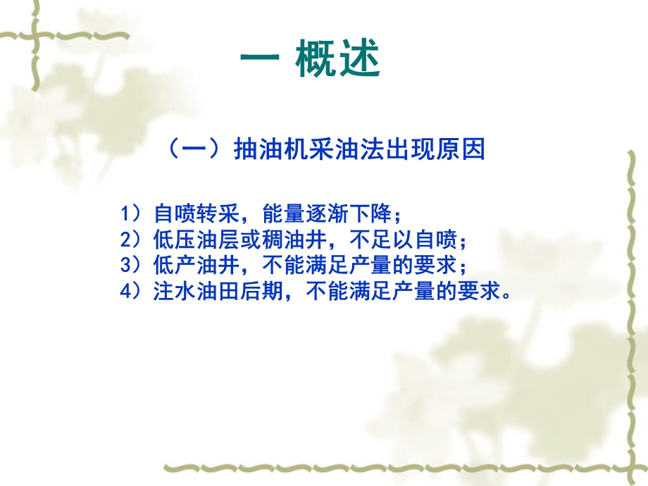 《抽油机基础知识》PPT课件.ppt_第3页