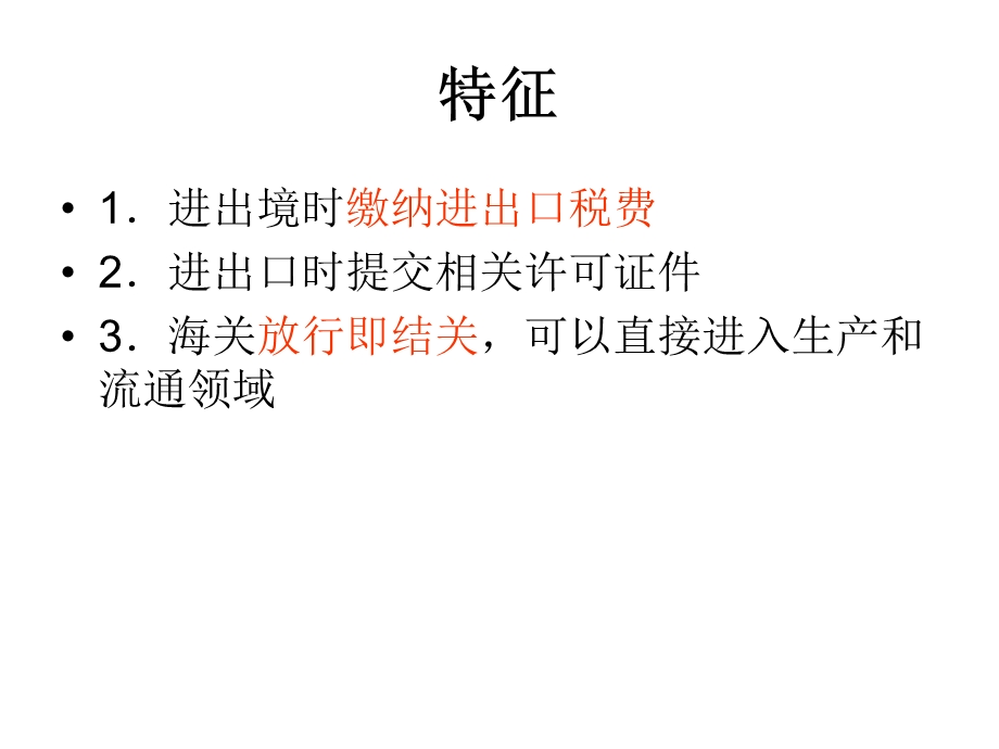 《般进出口货物》PPT课件.ppt_第3页