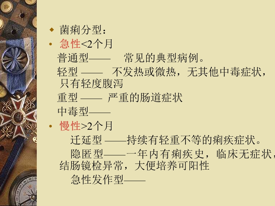 《中毒型菌痢》PPT课件.ppt_第3页