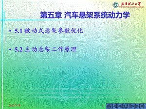 《汽车动力学》PPT课件.ppt