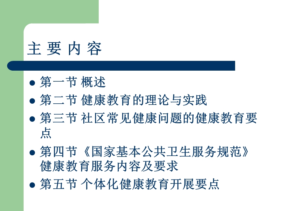 《社区健康教育》PPT课件.ppt_第3页