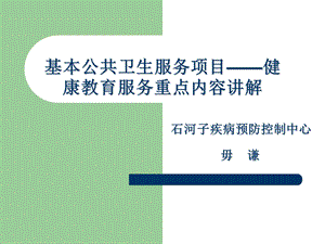 《社区健康教育》PPT课件.ppt