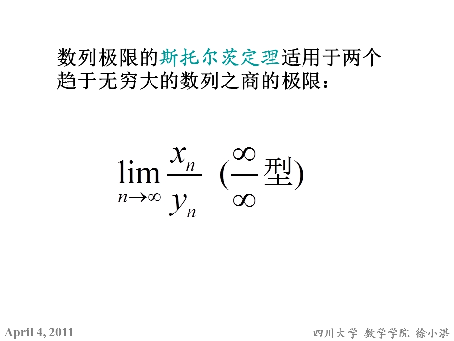 《斯托尔茨定理》PPT课件.ppt_第2页