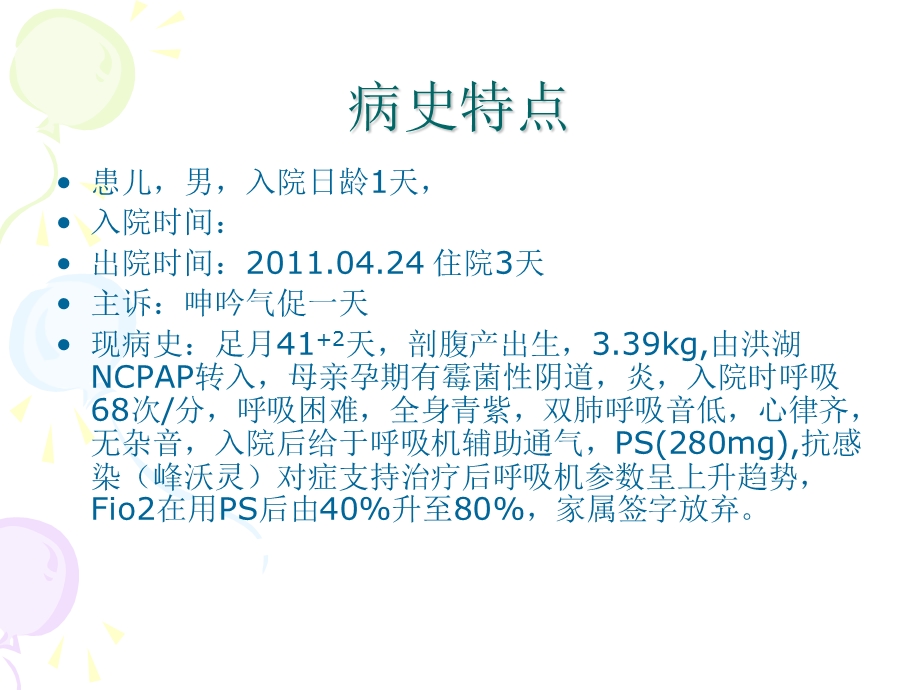 《生儿横纹肌瘤》PPT课件.ppt_第2页