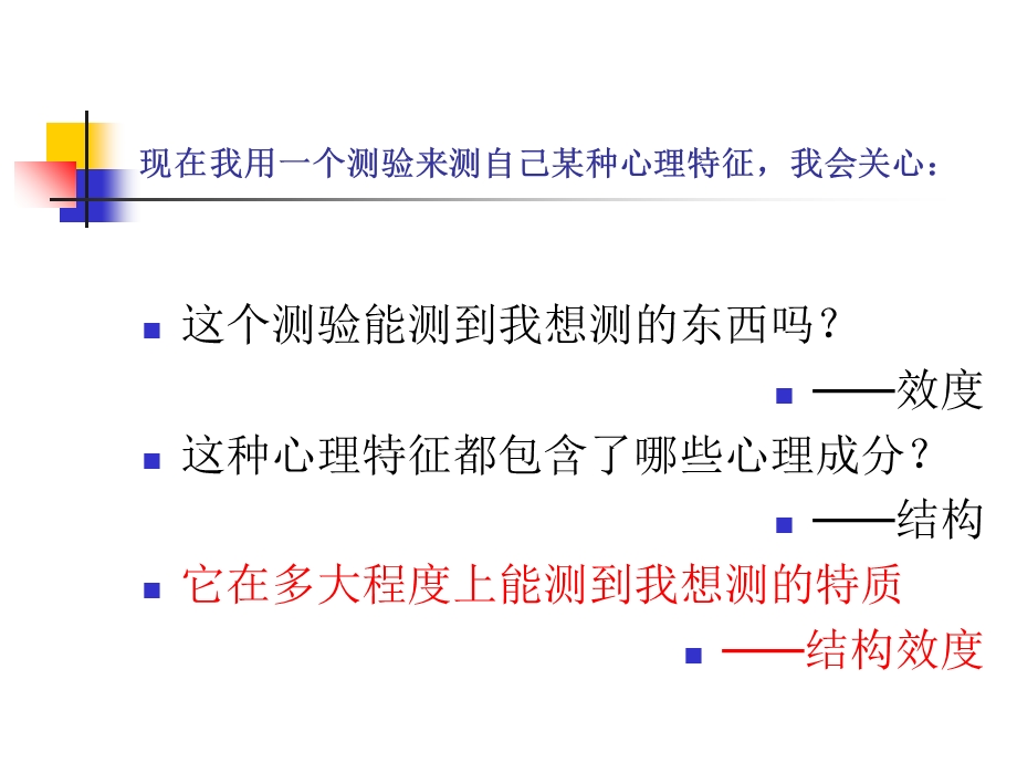 《探索性因素分析》PPT课件.ppt_第2页