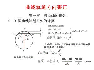 《曲线养护维修》PPT课件.ppt