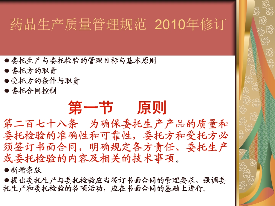 GMP委托生产和委托检验产品发运与招回自检.ppt_第2页