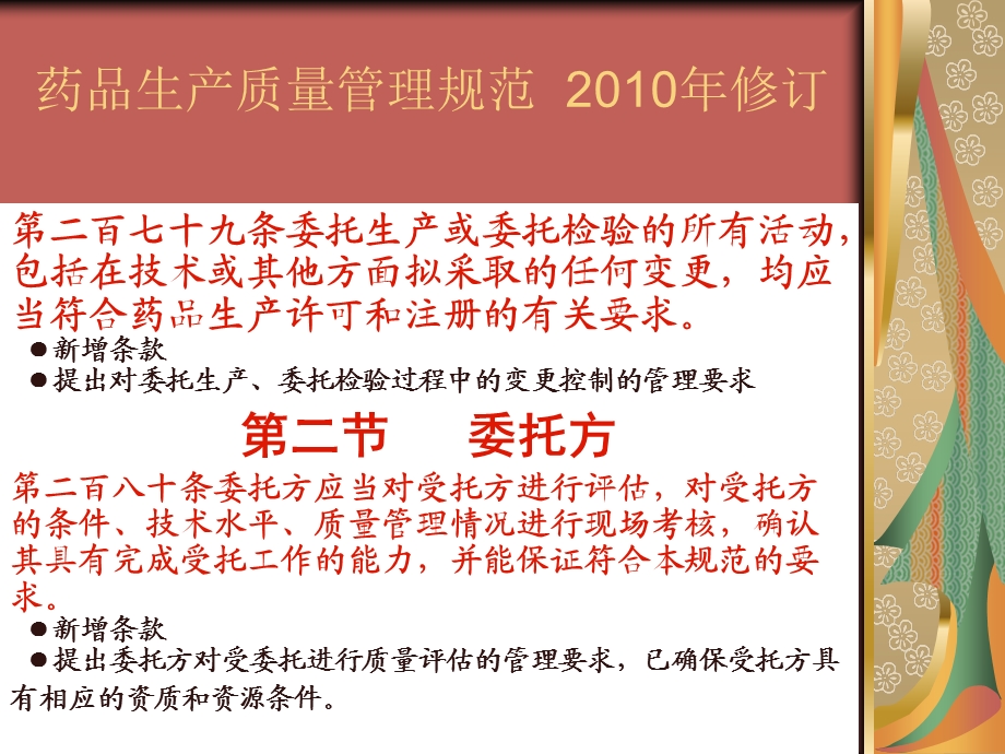 GMP委托生产和委托检验产品发运与招回自检.ppt_第3页