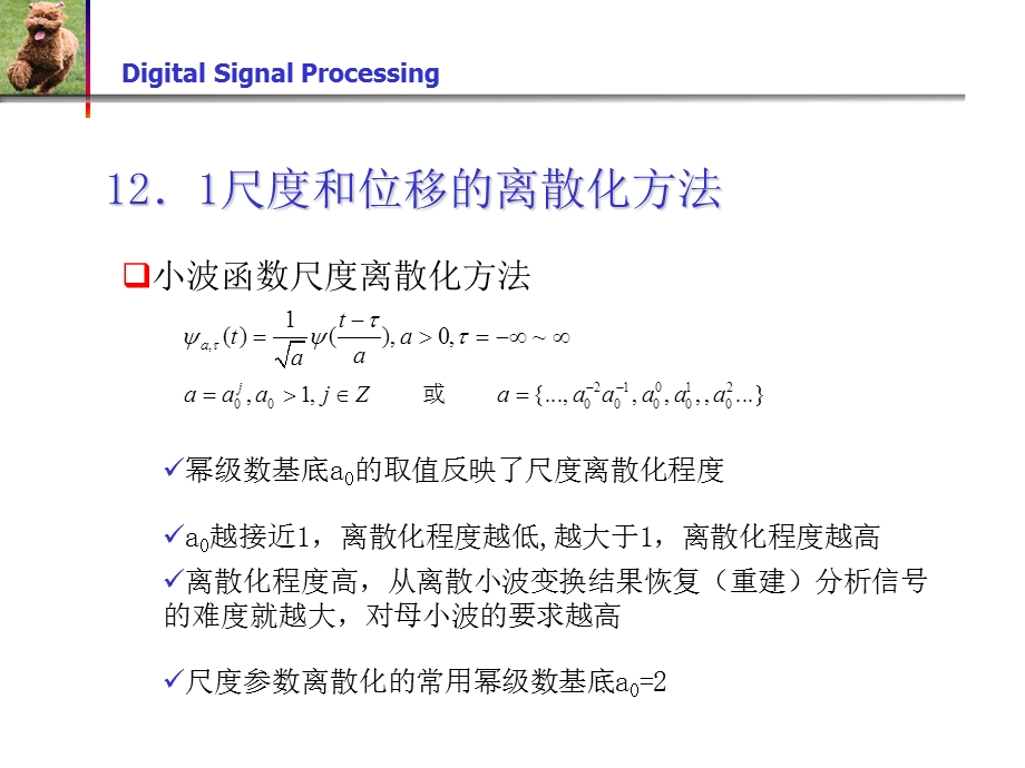 《离散小波变换》PPT课件.ppt_第2页