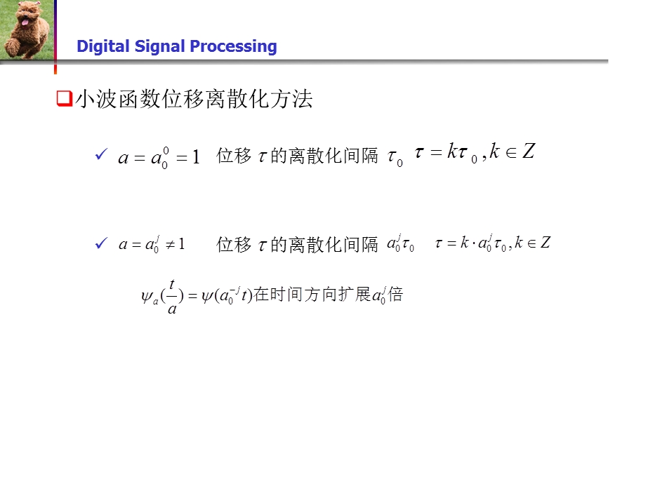 《离散小波变换》PPT课件.ppt_第3页