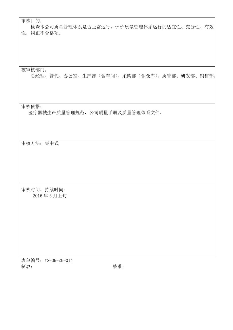 医疗器械生产企业内审知识分享.doc_第3页