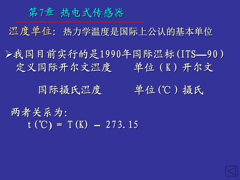 《热电式传感器 》PPT课件.ppt_第3页