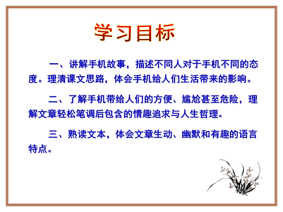 《移动的倾诉》PPT课件.ppt_第2页