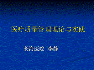 医疗质量持续改进策略.ppt