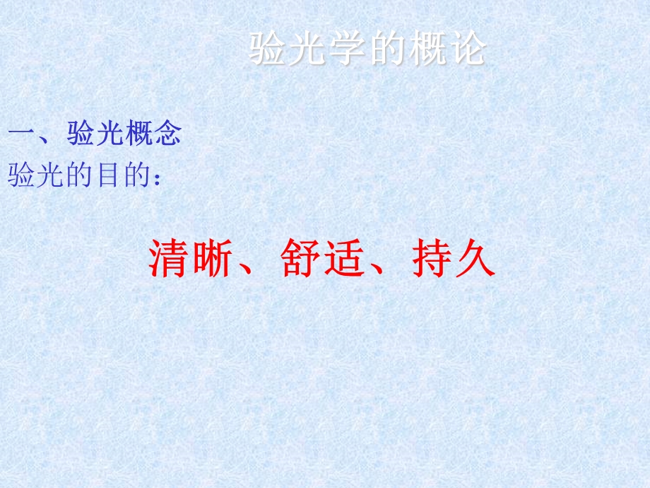 《标准验光流程》PPT课件.ppt_第3页