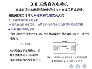 《直线电动机》PPT课件.ppt