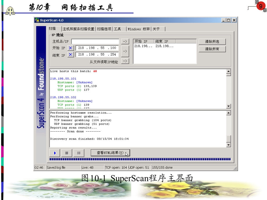 《网络扫描工具》PPT课件.ppt_第3页