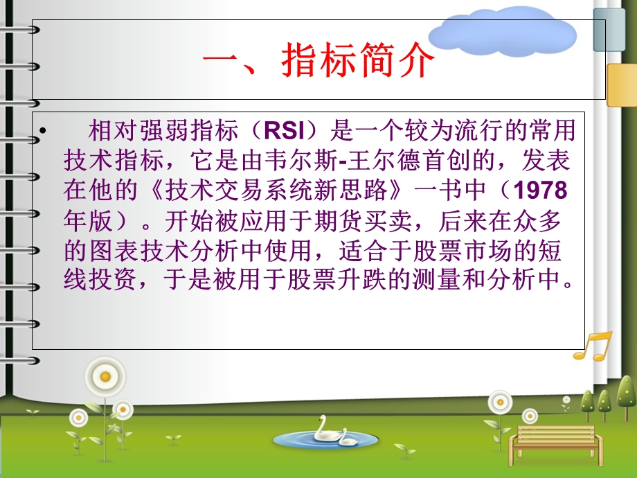 《相对强弱指标》PPT课件.ppt_第2页