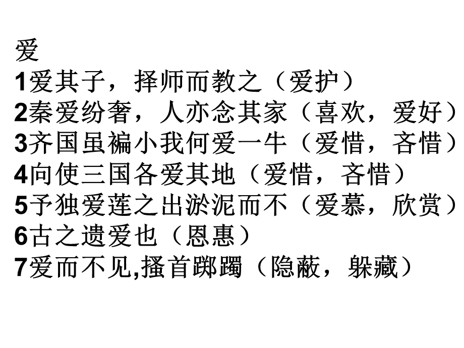 《文言文个实词》PPT课件.ppt_第2页