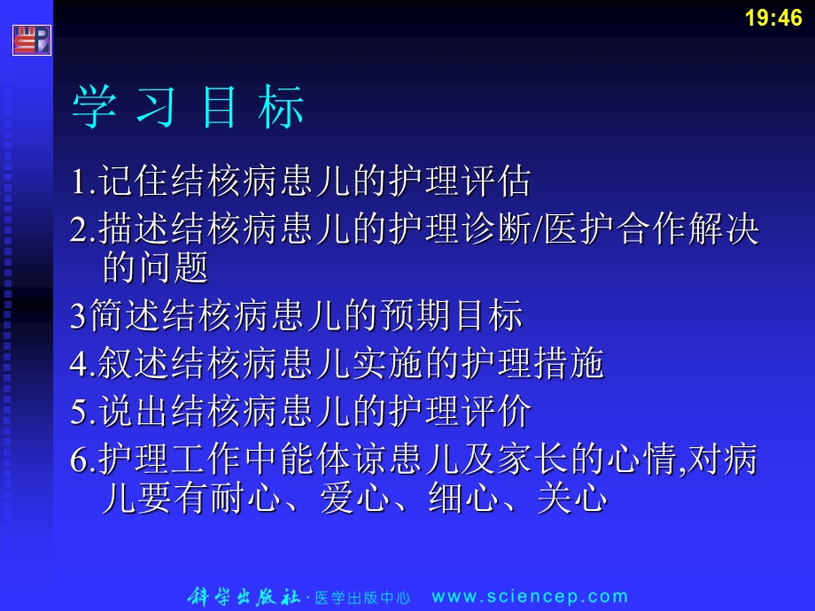 《结核儿童护理》PPT课件.ppt_第2页