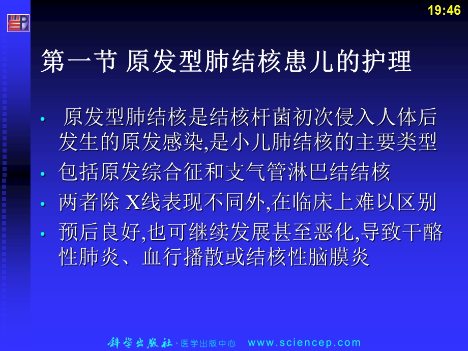 《结核儿童护理》PPT课件.ppt_第3页