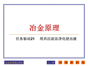 《冶金原理》PPT课件.ppt