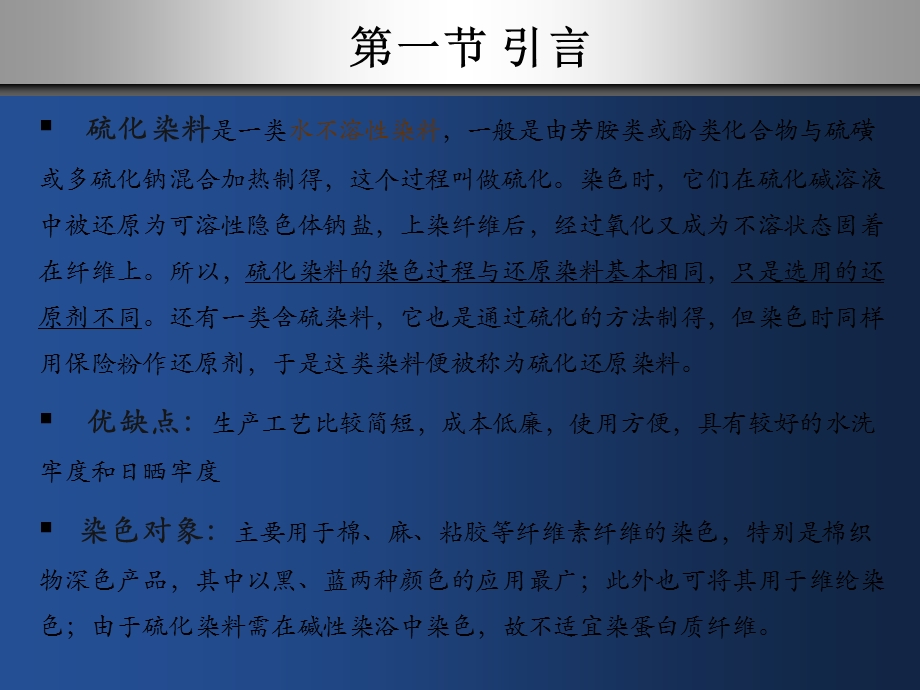 《硫化染料》PPT课件.ppt_第2页