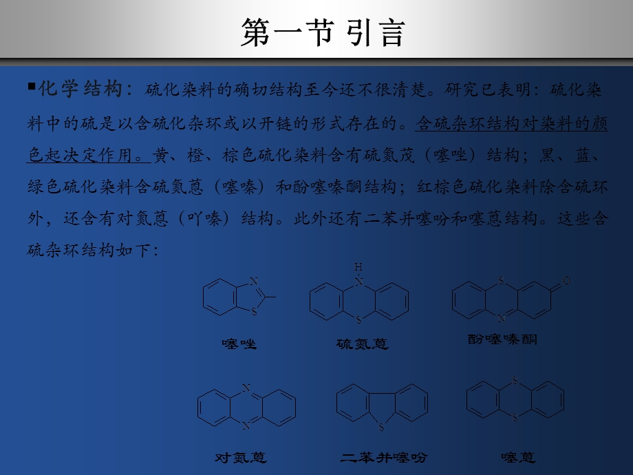 《硫化染料》PPT课件.ppt_第3页