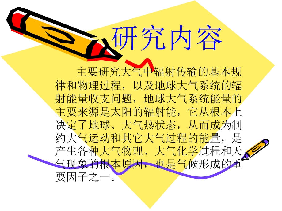 《大气辐射学》PPT课件.ppt_第2页