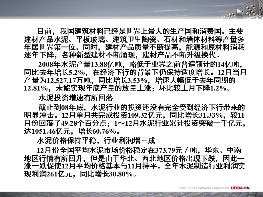 《水泥行业分析》PPT课件.ppt_第3页