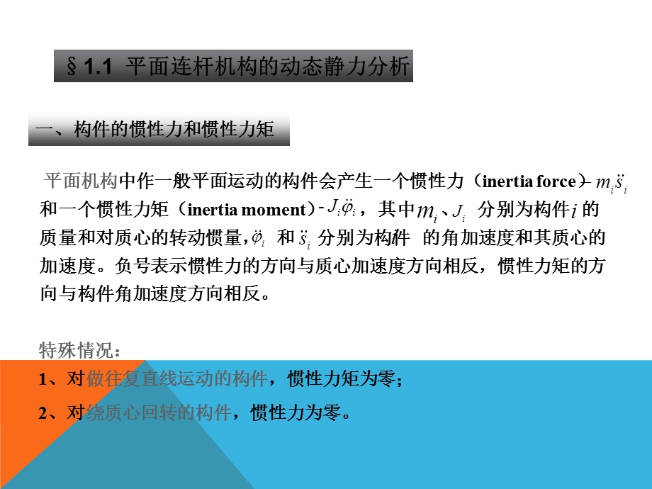 《机械动力学》PPT课件.ppt_第3页