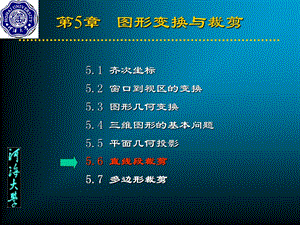 《多边形裁剪算法》PPT课件.ppt