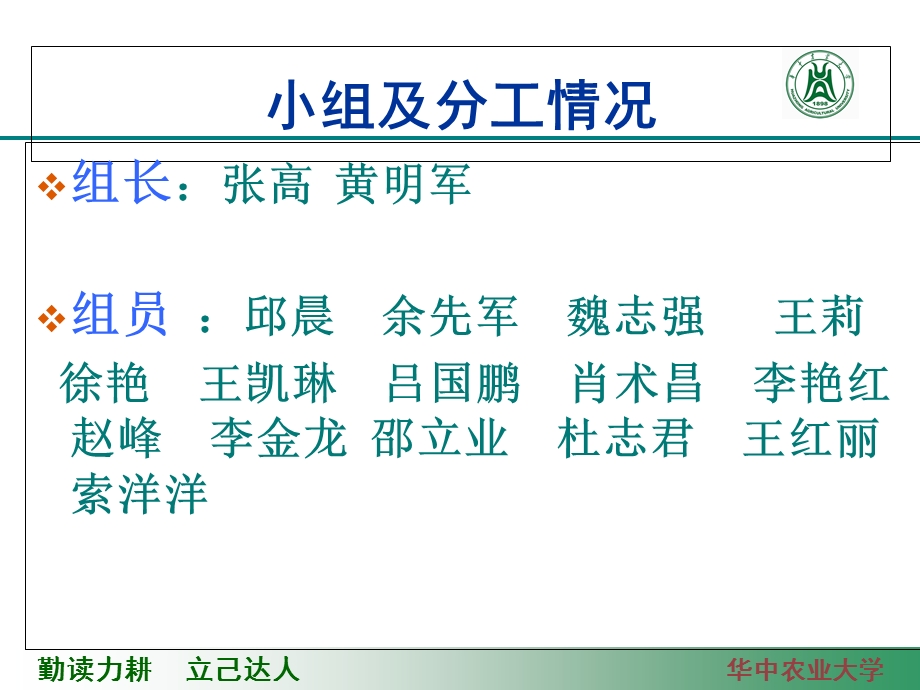 《斑马鱼的繁殖》PPT课件.ppt_第2页