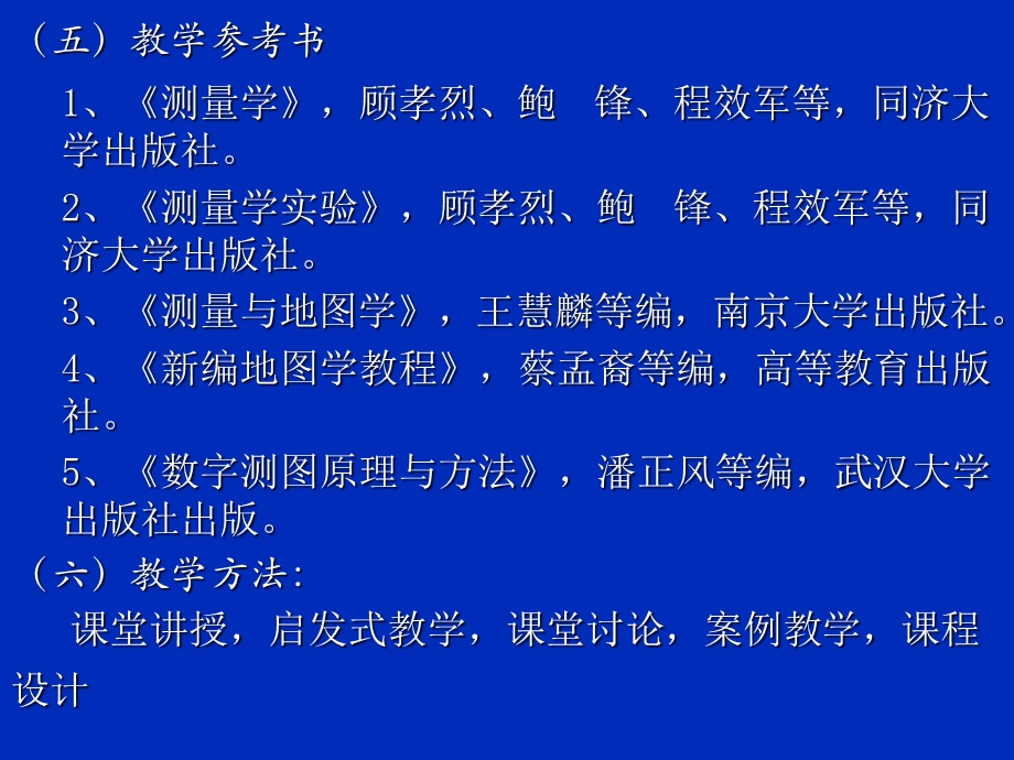 《测量与地图学》PPT课件.ppt_第3页