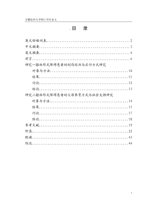 医学硕士毕业论文躯体形式障碍患者的心理社会因素研究.doc