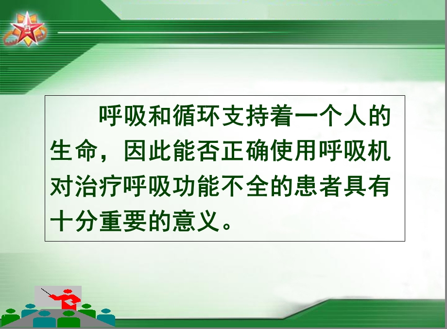 《机械通气管理》PPT课件.ppt_第2页