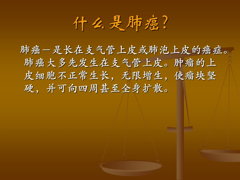 《肺癌健康教育》PPT课件.ppt_第3页