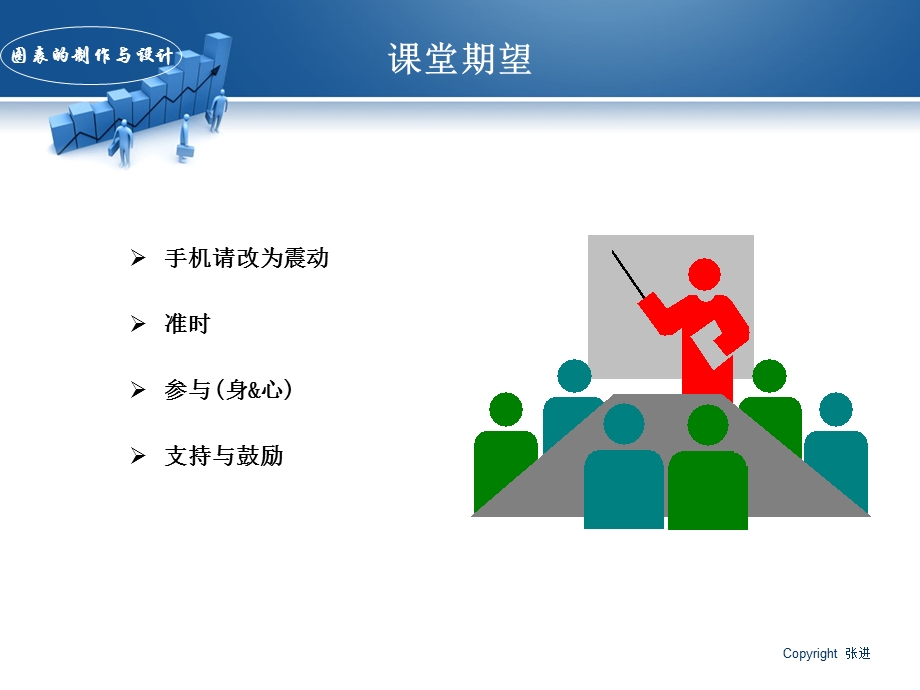 excel图表制作教材.ppt_第2页