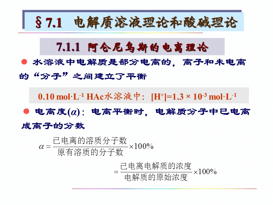 《电离平衡》PPT课件.ppt_第3页