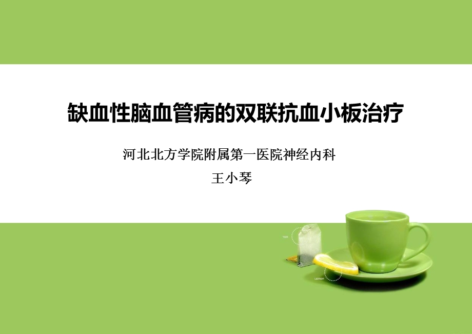 《抗血小板聚集》PPT课件.ppt_第1页