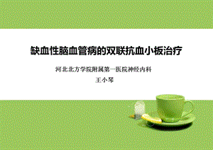 《抗血小板聚集》PPT课件.ppt