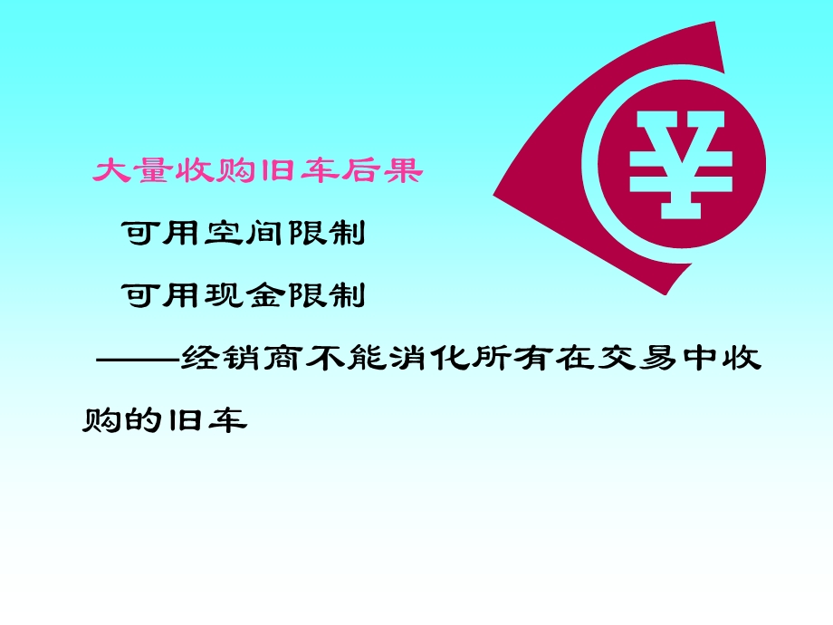 《旧车评估与销售》PPT课件.ppt_第2页